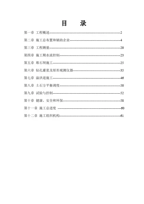 某水电站配套工程施工组织设计_secret