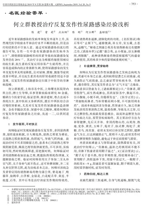 何立群教授治疗反复发作性尿路感染经验浅析