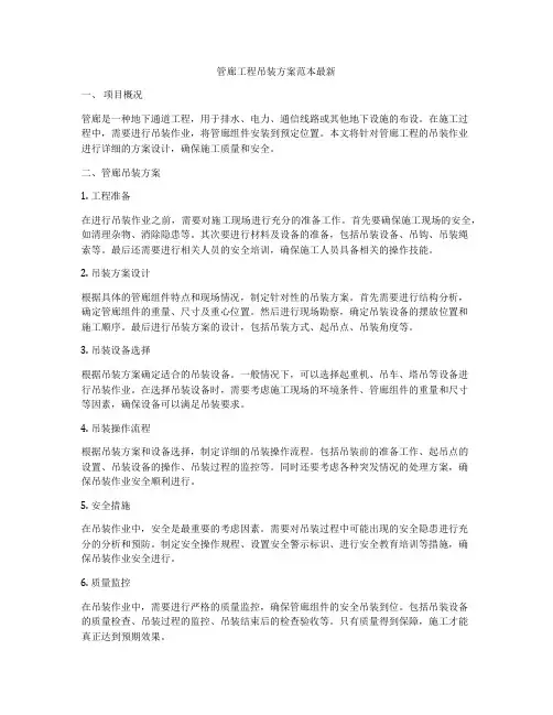 管廊工程吊装方案范本最新