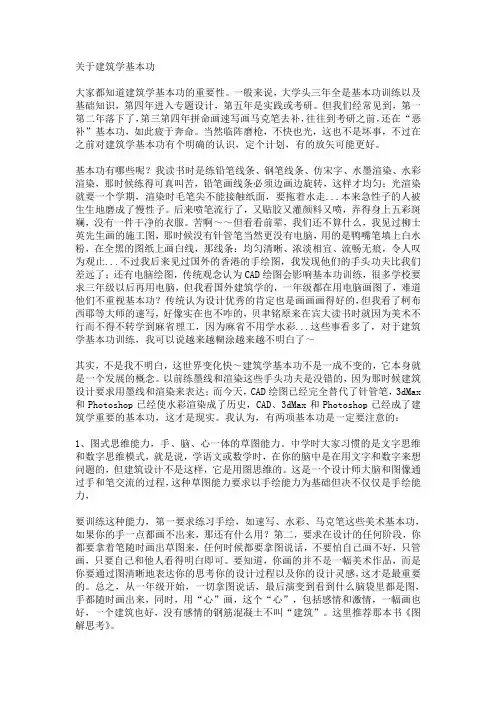 建筑学基本功