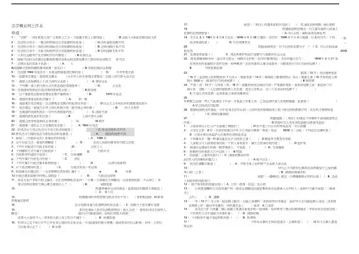 法学概论网上作业