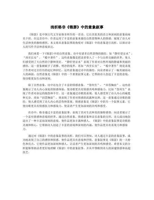 浅析格非《锦瑟》中的意象叙事