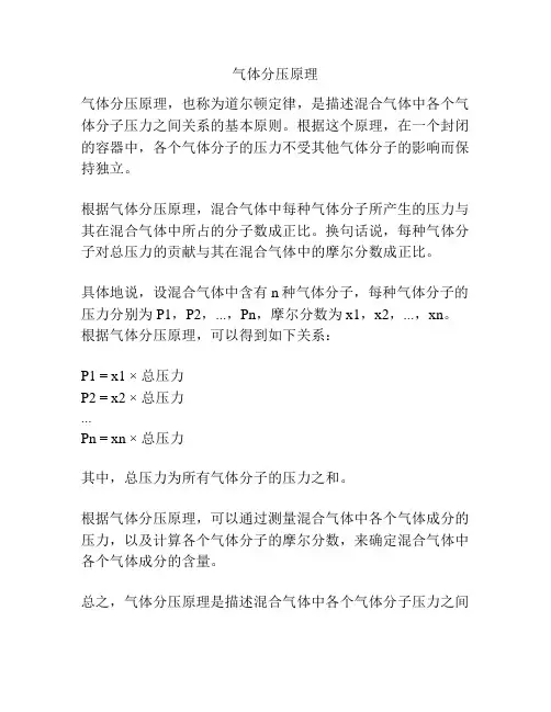 气体分压原理