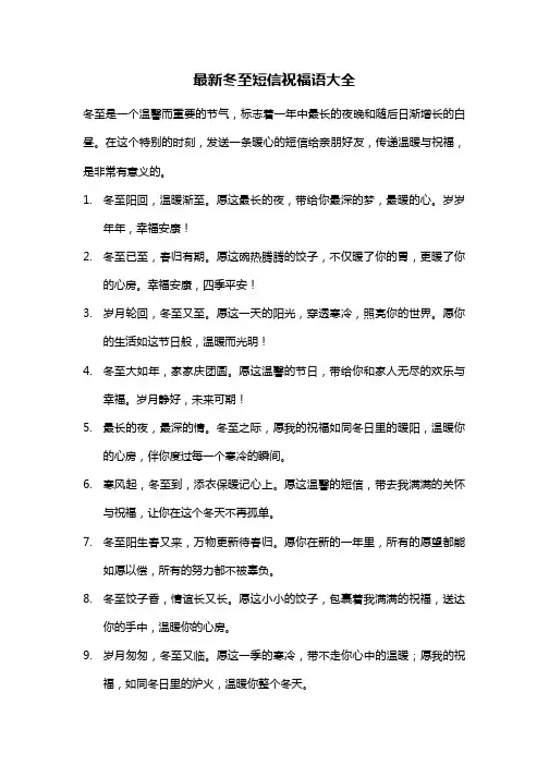最新冬至短信祝福语大全
