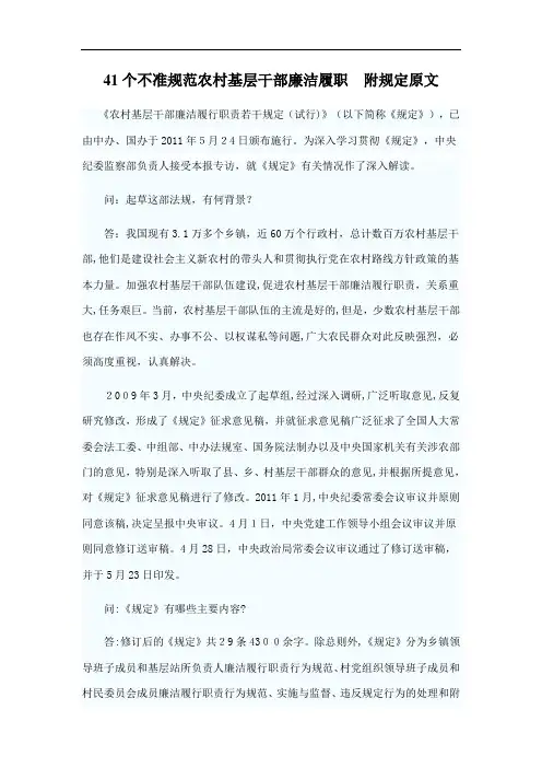 41个不准规范农村基层干部廉洁履职附规定原文