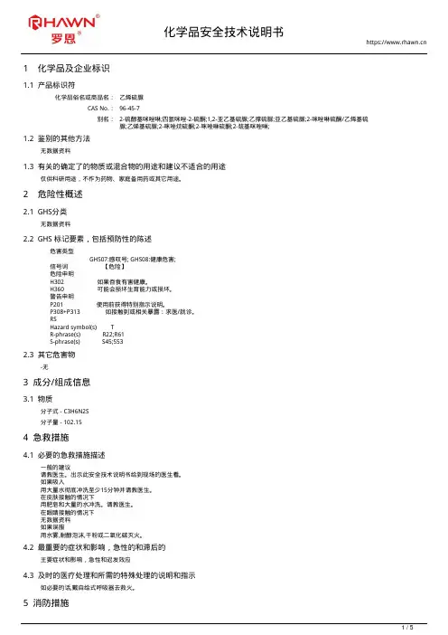 乙烯硫脲96-45-7