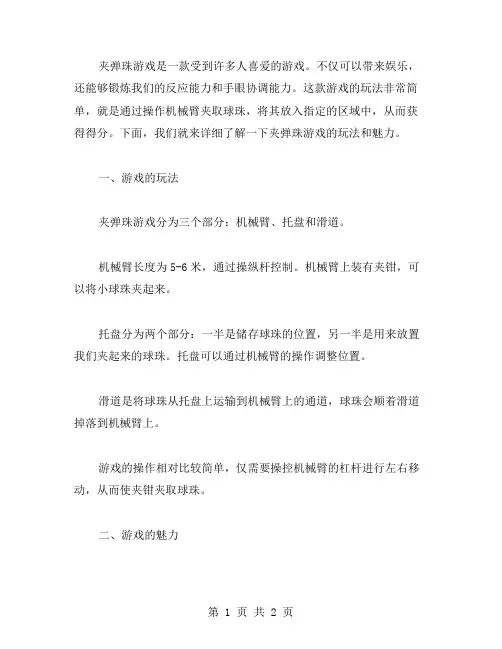 夹弹珠游戏作文范文