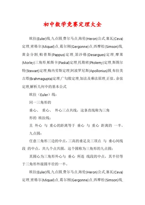 初中数学竞赛定理大全