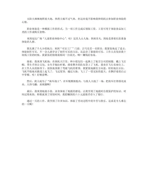 高分作文范文-一次难忘的职业体验