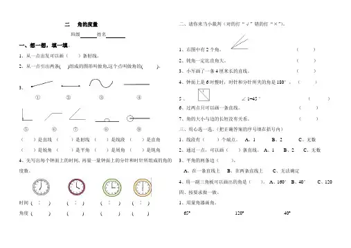 第二单元角的度量