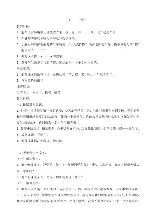沪教版第一册语文教案