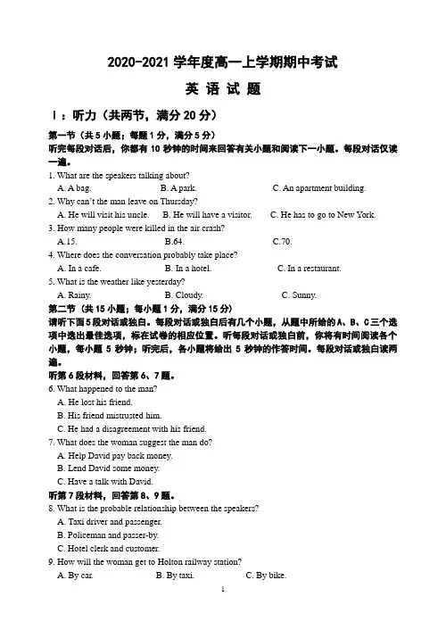 2020-2021学年度高一英语上学期期中测试含答案牛津版
