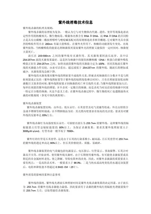 紫外线消毒技术信息