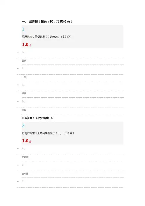 从“愚昧”到“科学”--科学技术简史2016期末答案