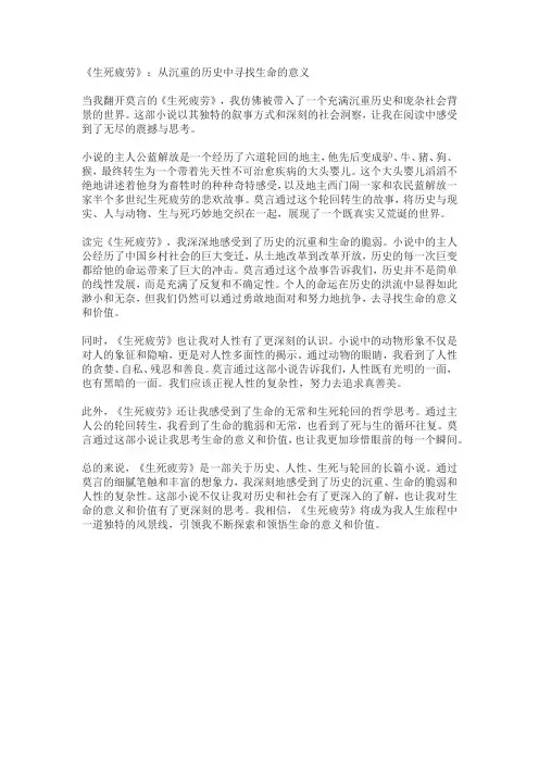 莫言的《生死疲劳》读后感