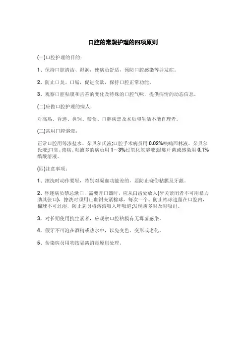 口腔护理的原则