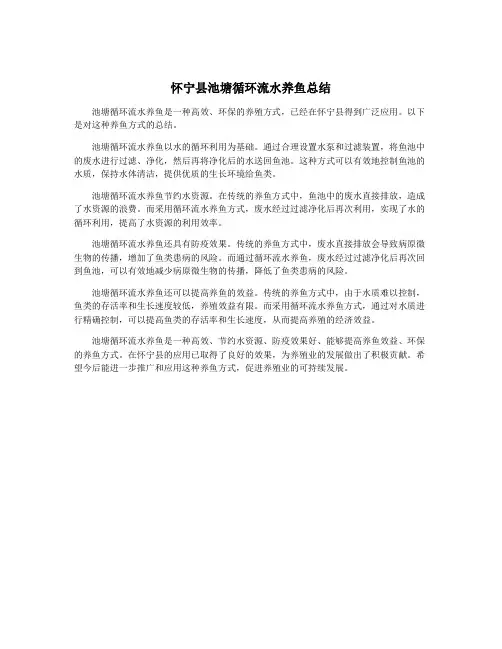 怀宁县池塘循环流水养鱼总结
