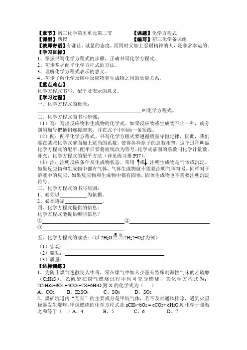 化学方程式-教学设计
