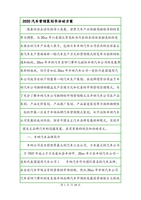 2020汽车营销策划书活动方案.doc