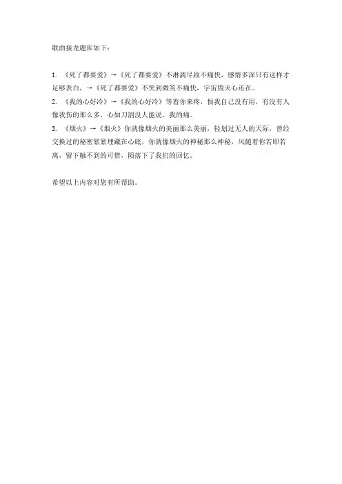 歌曲接龙题库