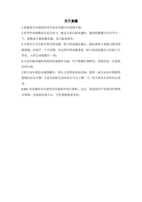 众多名校432统计学硕士研究生入学考试真题(共23张试卷,非常宝贵下载留存)