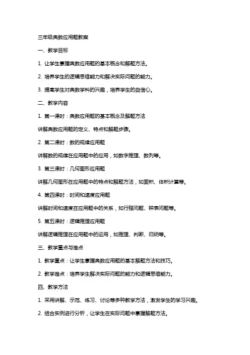 三年级奥数应用题教案