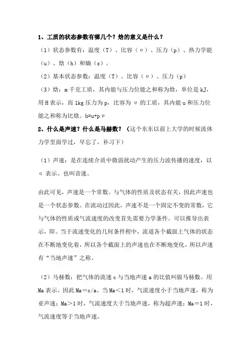 汽轮机设备运行技术问答