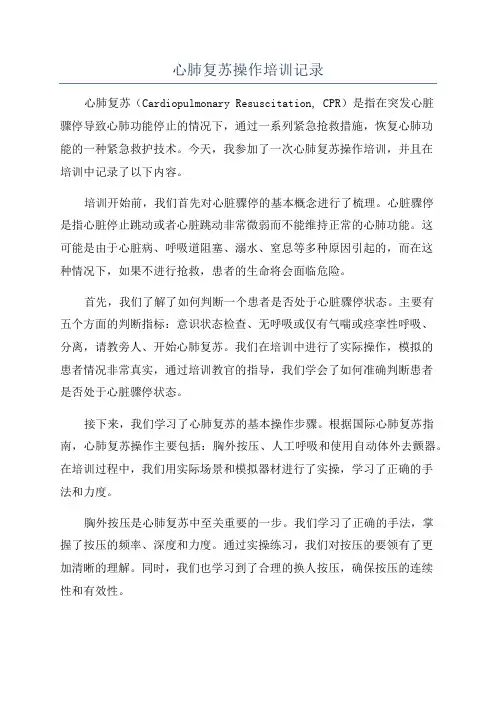心肺复苏操作培训记录
