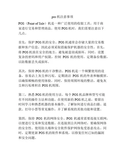 pos机注意事项