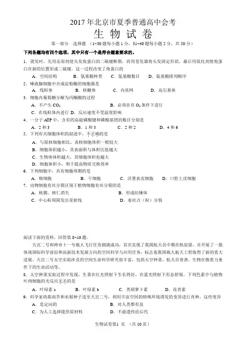 新高一会考练习-2017夏季北京市高中生物会考试卷