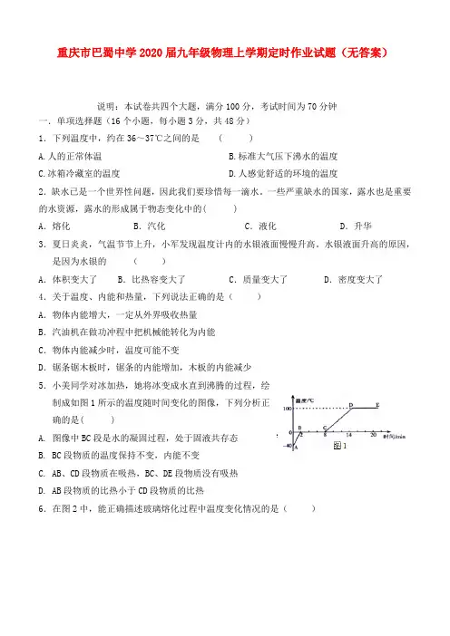 重庆市2020届九年级物理上学期定时作业试题(无答案)
