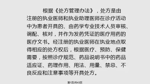 处方书写培训PPT课件