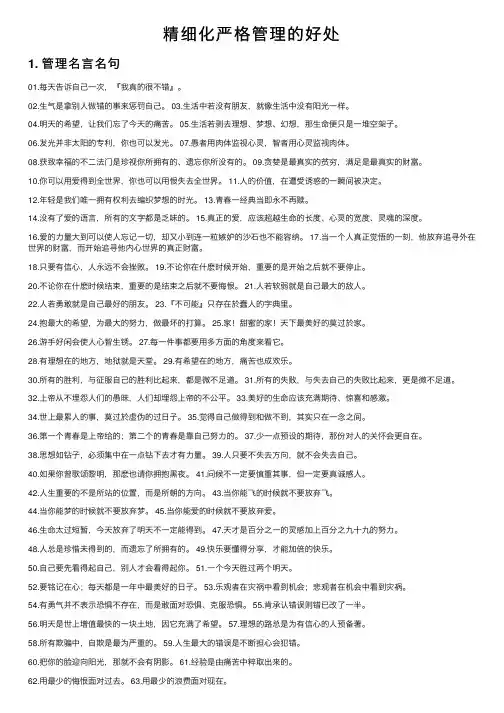 精细化严格管理的好处