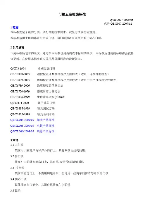 锁类产品检验标准