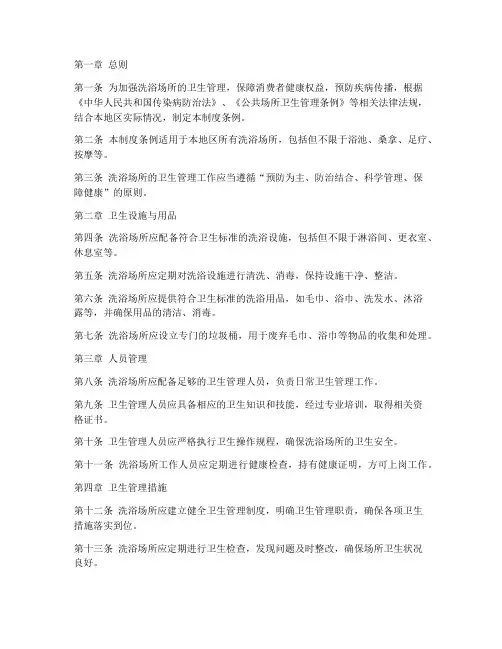 洗浴卫生管理制度条例