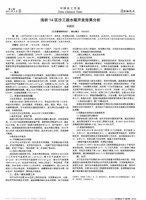 浅析14区沙三段水驱开发效果分析
