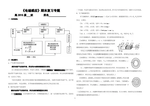 《电磁感应》期末复习专题