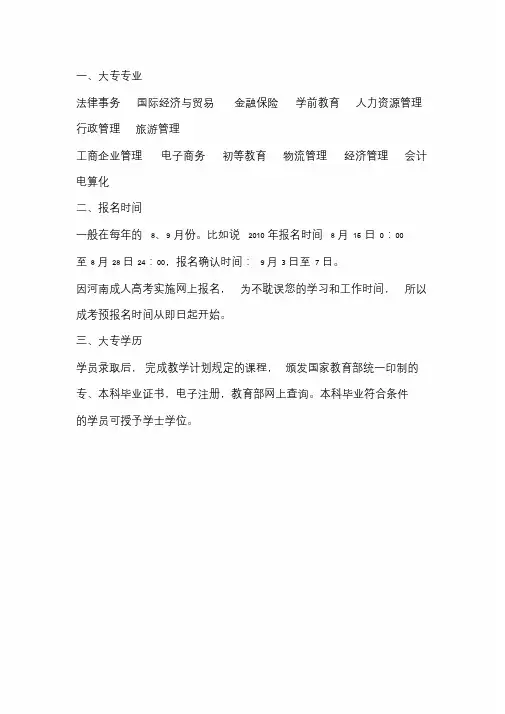 2020河南大学成人高考大专专业(须知)