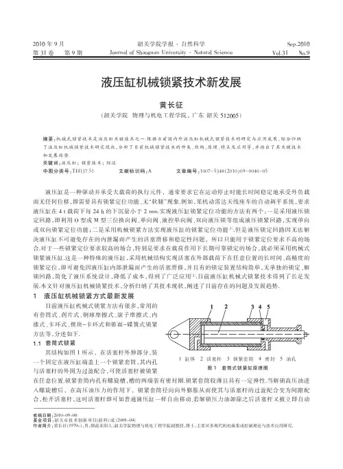 液压缸机械锁紧技术新发展