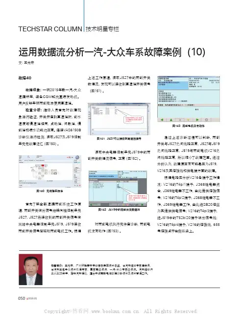 运用数据流分析一汽-大众车系故障案例（10） 