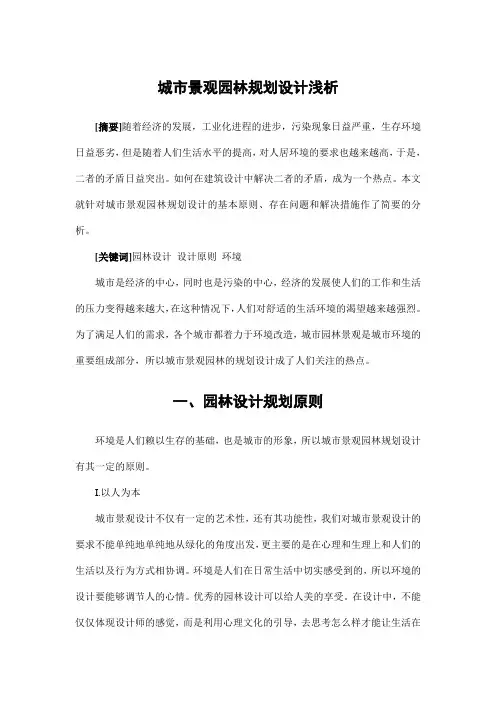 园林景观设计——城市景观园林规划设计浅析