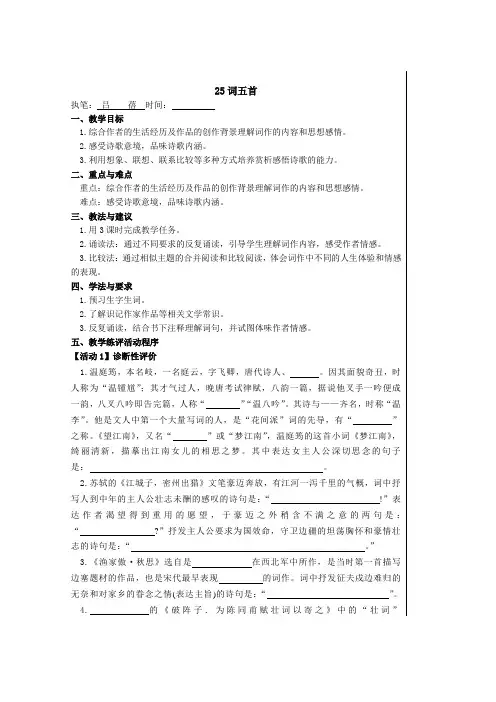 25词五首 师稿