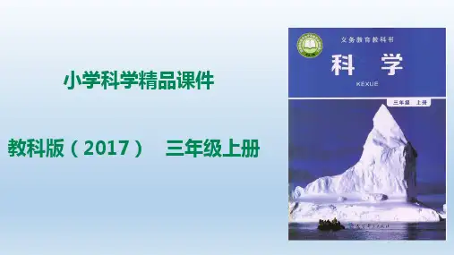 科学教科版三年级上册2.8空气和我们的生活PPT课件