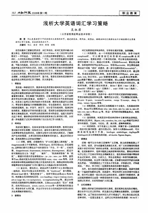 浅析大学英语词汇学习策略