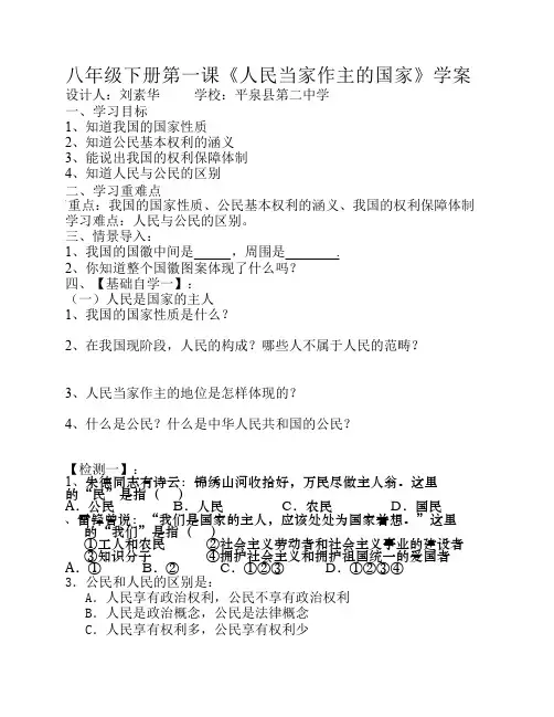 第一课第一框人民当家做主的国家