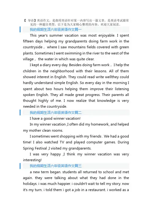 我的假期生活六年级英语作文六篇