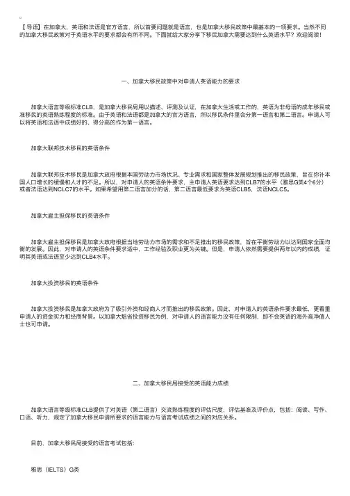 移民加拿大需要达到什么英语水平？