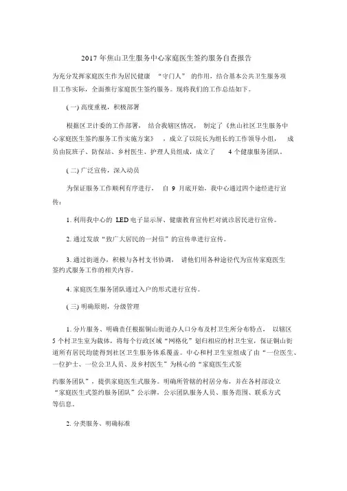 家庭医生签约服务自查报告x
