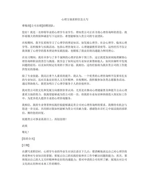 心理方面求职信怎么写