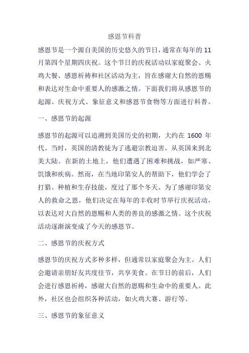 感恩节科普